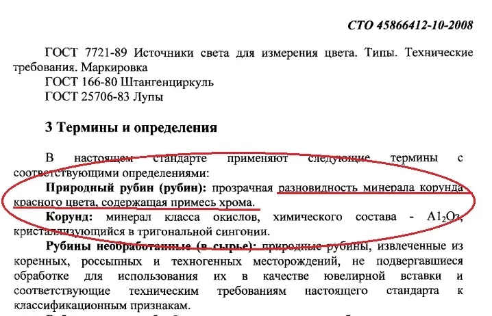 > Где граница между рубином и розовым сапфиром? Где ее нужно установить? — фото 5