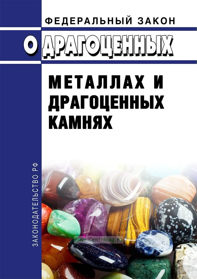 В Российской Федерации принадлежность янтаря к драгоценным камням закреплена и в… — фото 1