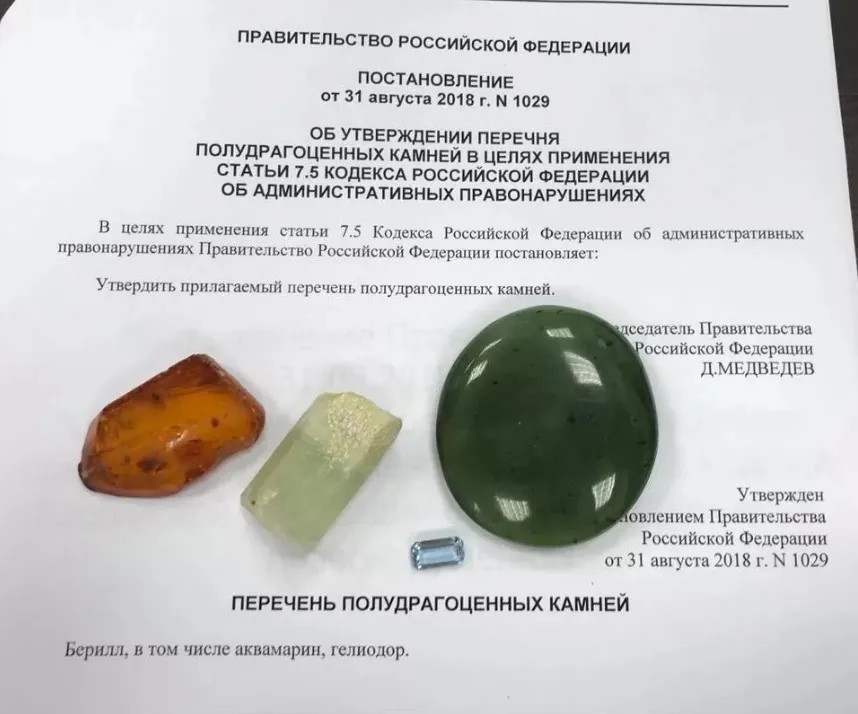 В Российской Федерации принадлежность янтаря к драгоценным камням закреплена и в… — фото 3
