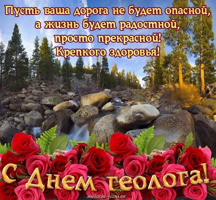 Уважаемые коллеги, от всей души, поздравляем Вас с Днем геолога! Геммология—внуч… — фото 5
