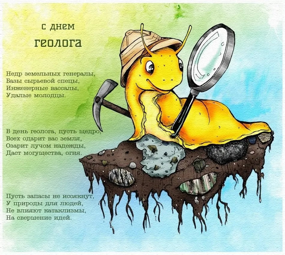 Уважаемые коллеги, от всей души, поздравляем Вас с Днем геолога! Геммология—внуч… — фото 7
