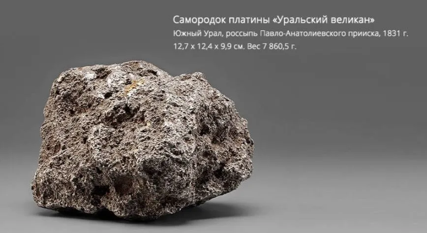 Хранящиеся в коллекции Алмазного Фонда, самородки из месторождений России предст… — фото 8