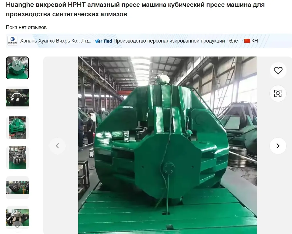 Установки для производства синтетических алмазов, теперь доступны на "Alibaba" — фото 4