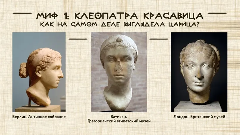 Клеопатра — фото 3
