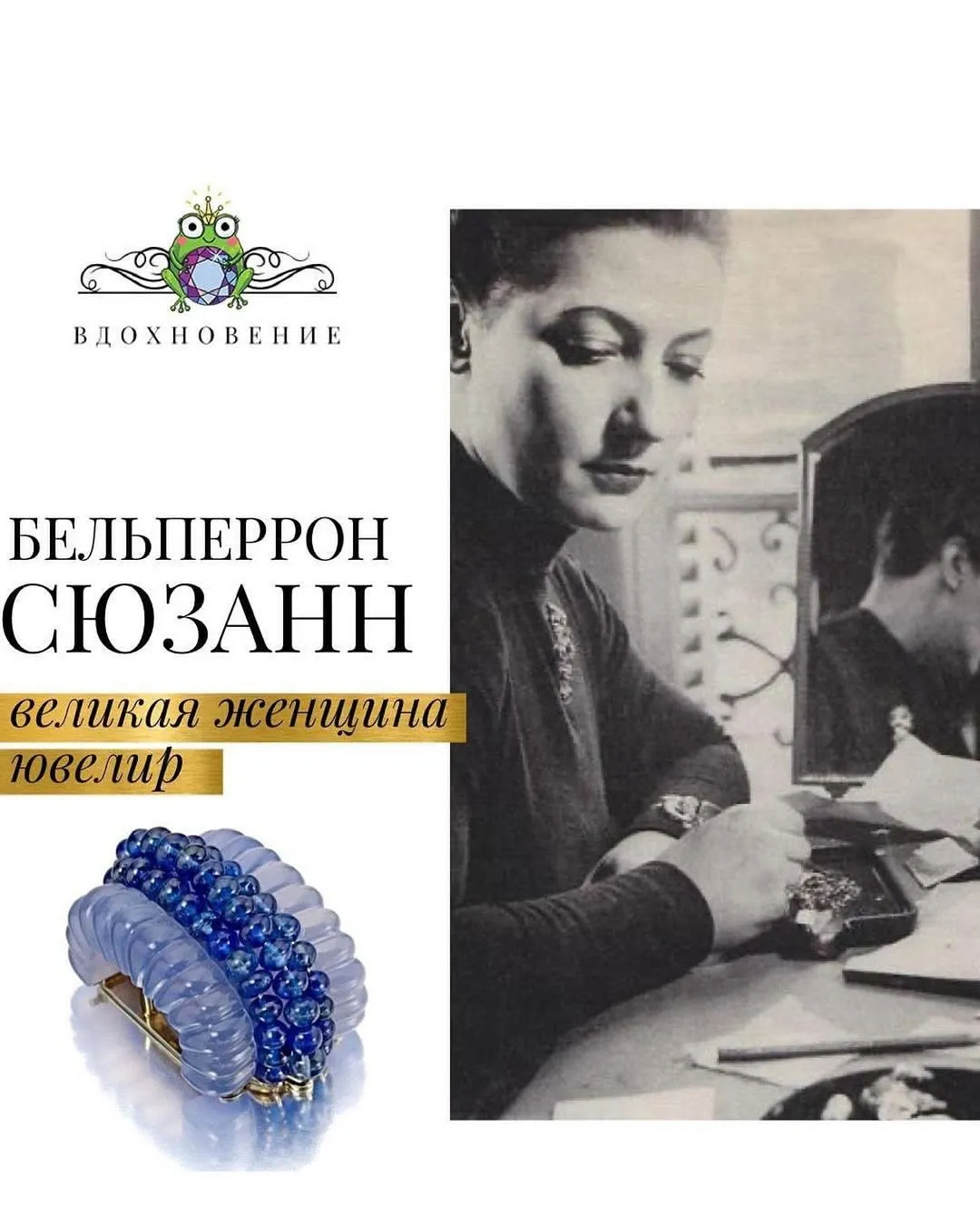 Скульптурные формы ее украшений, скрупулезный подбор драгоценных и полудрагоценн… — фото 1
