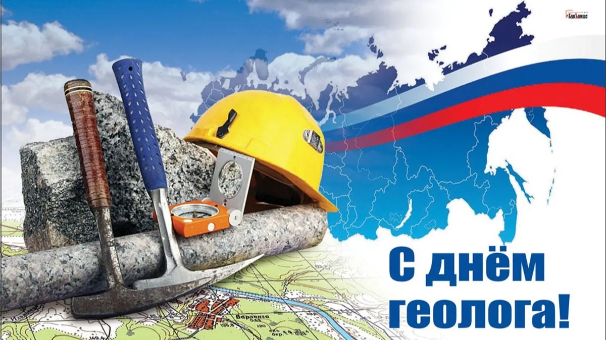 Дорогие коллеги - геологи! От всего сердца поздравляем Вас с профессиональным пр… — фото 4
