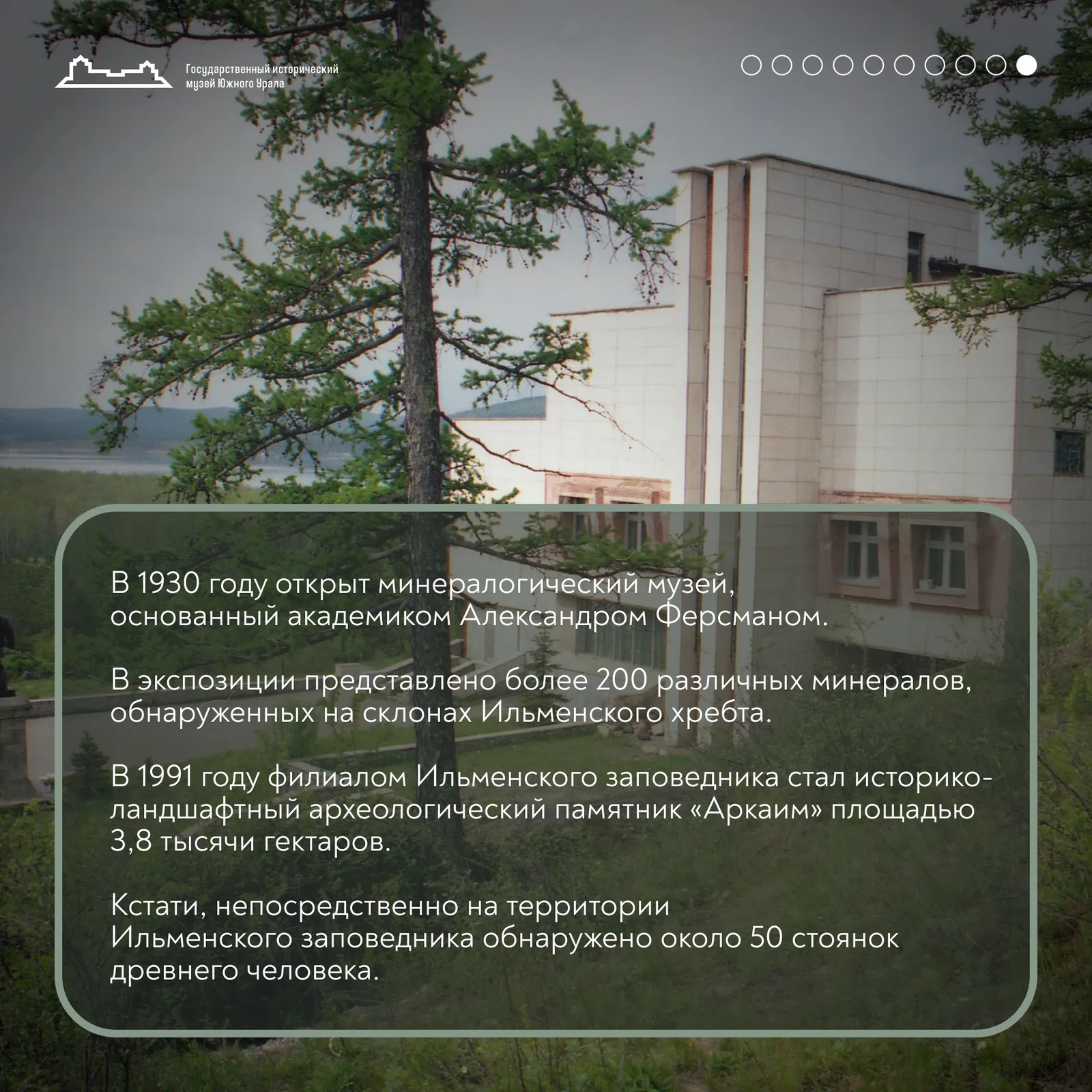Сегодня Ильменскому государственному заповеднику исполняется 105 лет ! — фото 10