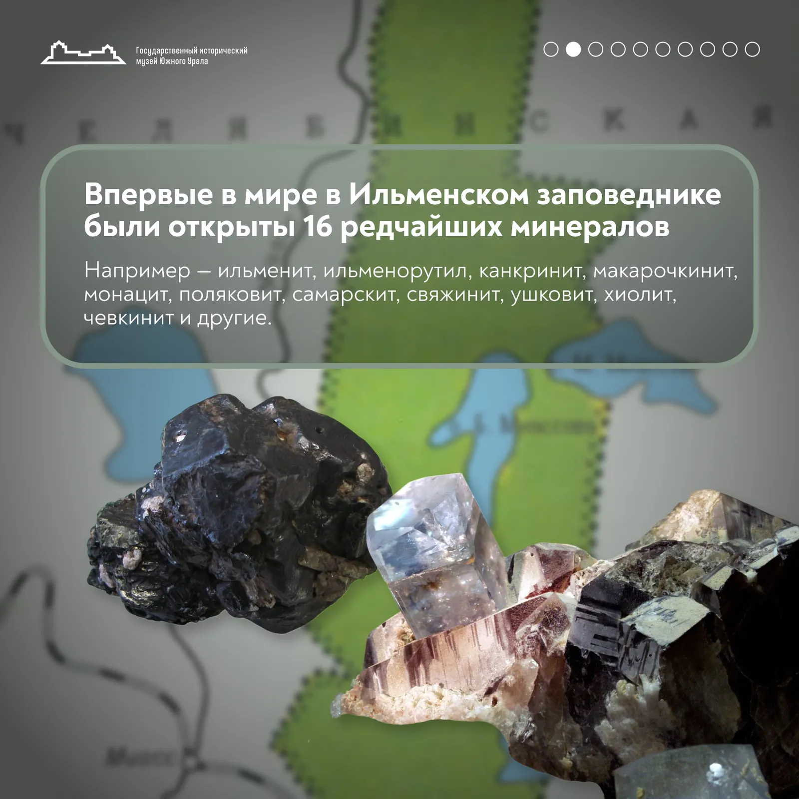 Сегодня Ильменскому государственному заповеднику исполняется 105 лет ! — фото 2