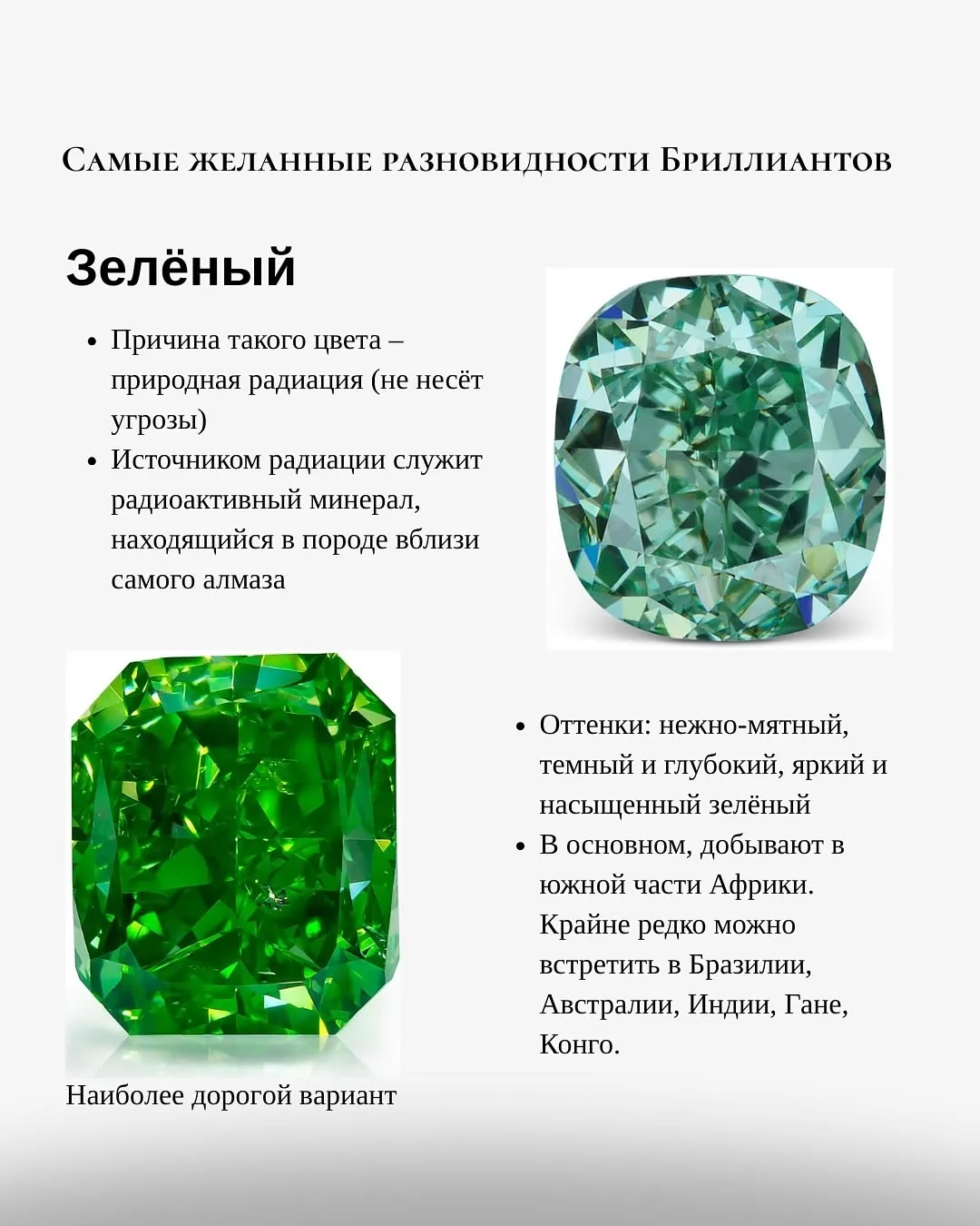 Природные зеленые алмазы являются одним из самых редких цветов в семействе алмаз… — фото 6