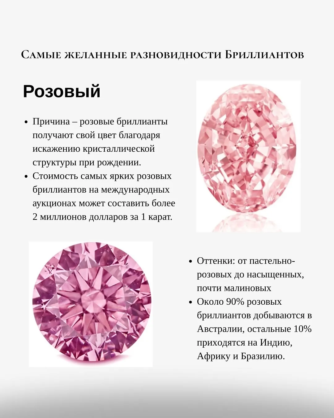 Розовые и красные бриллианты являются одними из самых востребованных и самых ред… — фото 5