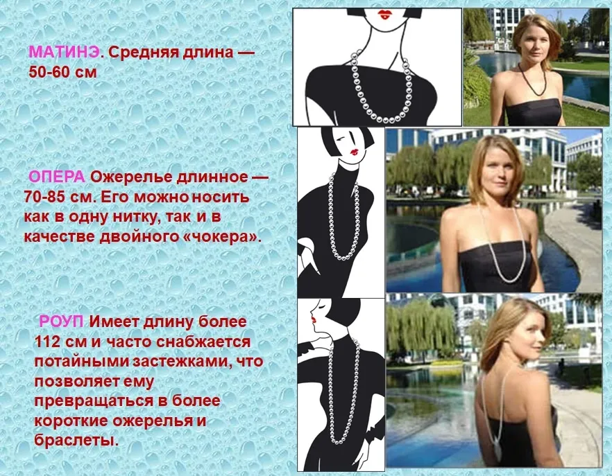 Длина бус — фото 5