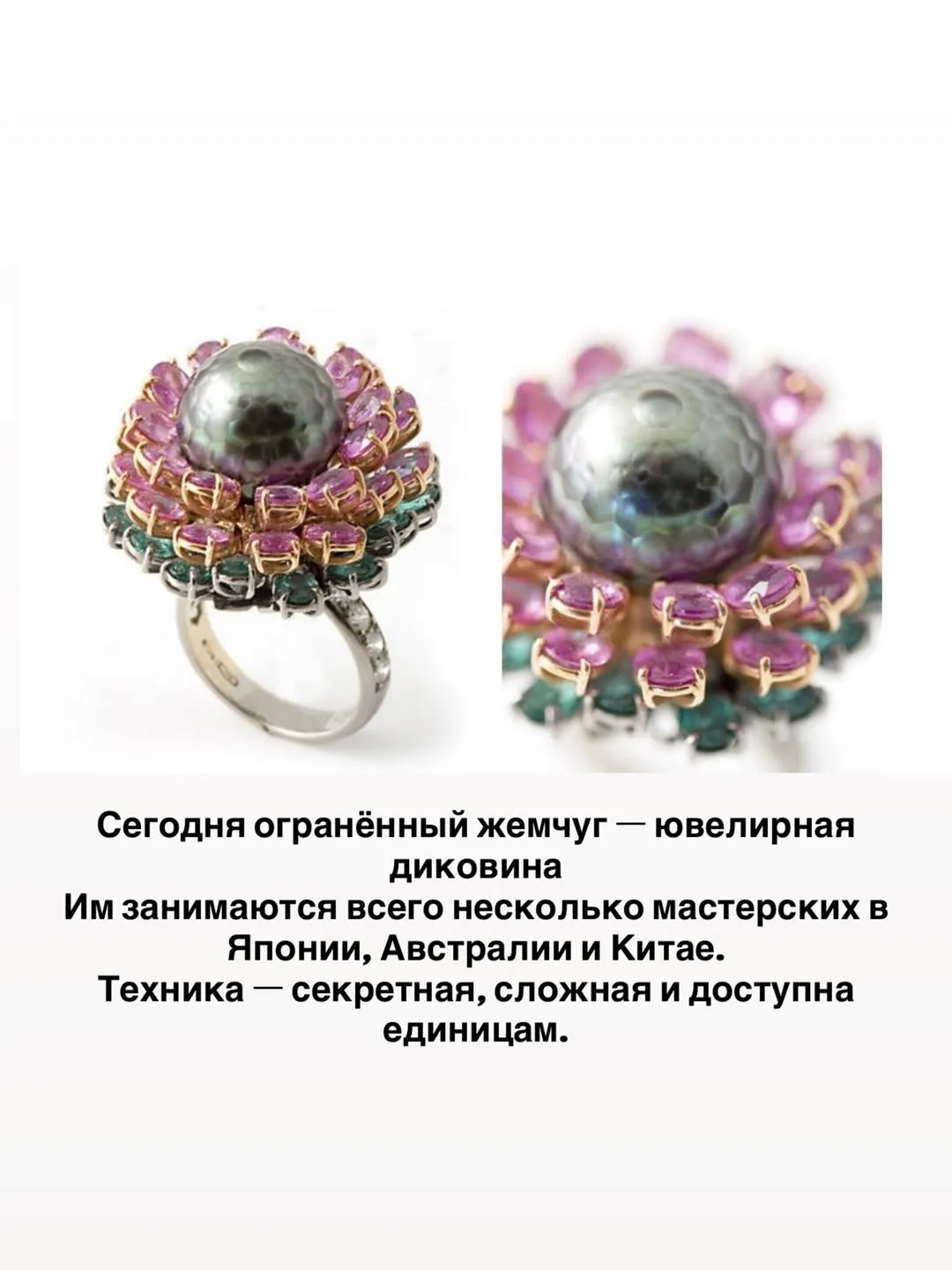 Великий Карл Фаберже, твердо верил, что в будущем огранка жемчуга станет вполне … — фото 6