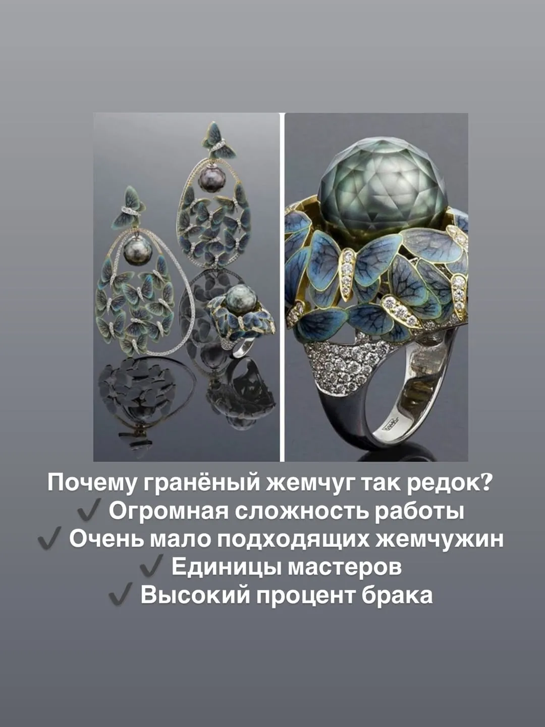 Великий Карл Фаберже, твердо верил, что в будущем огранка жемчуга станет вполне … — фото 7