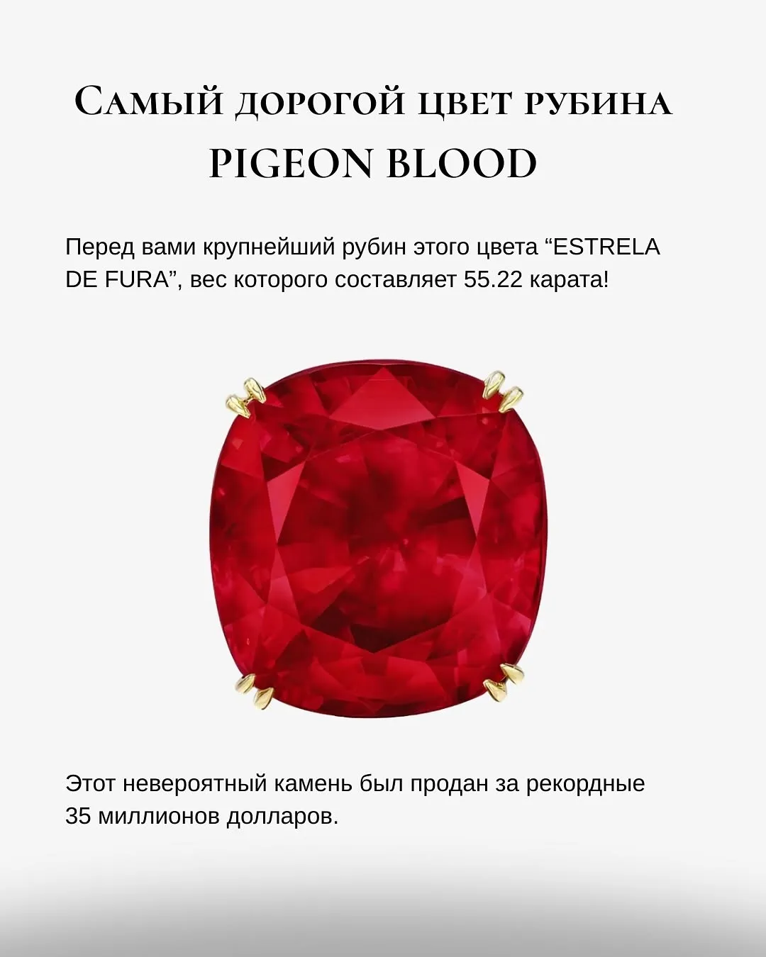 «Красный, как Голубиная кровь» или «Pigeon's Blood» — это цветовой термин, описы… — фото 10