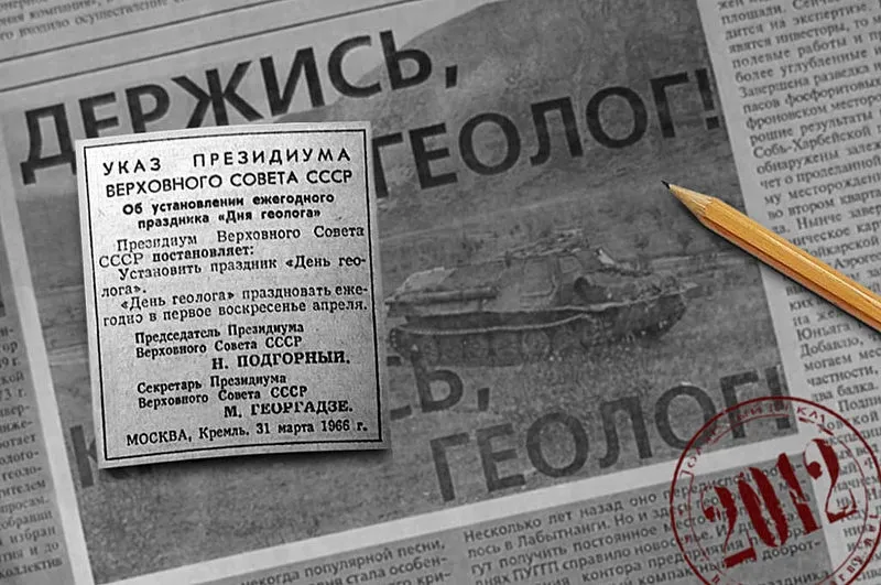 В этот день 60 лет назад был утвержден День геолога. — фото 2