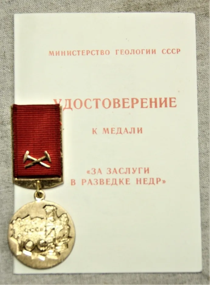 В этот день 60 лет назад был утвержден День геолога. — фото 6
