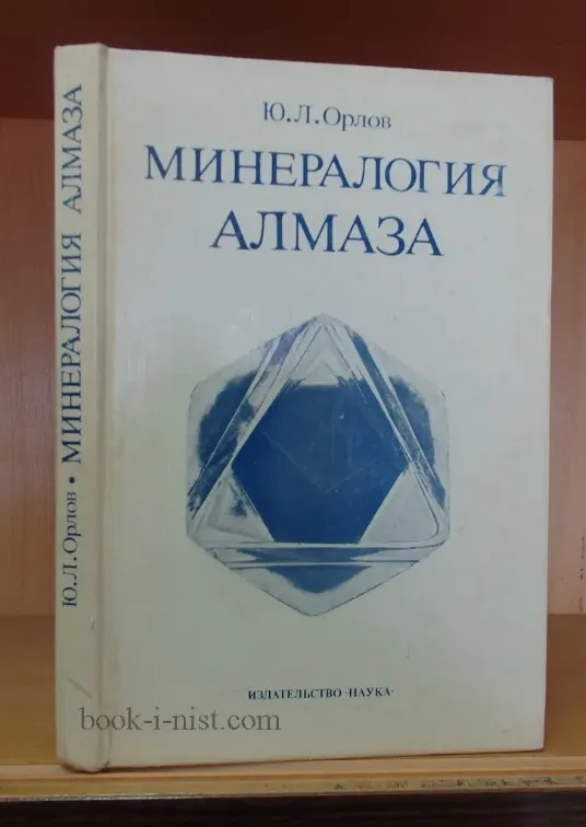 Морфология алмаза — это разнообразие форм его кристаллов, которое изучается с це… — фото 3