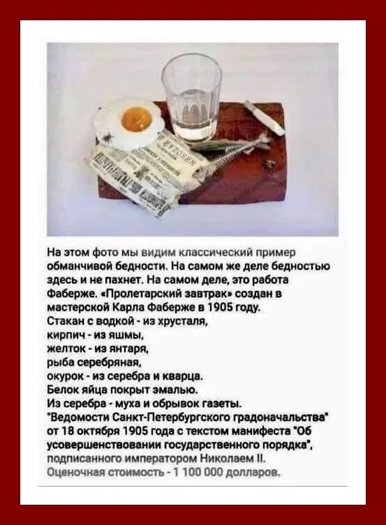 В тему Первомая: "Пролетарский завтрак" 1905 года Карла Фаберже или «Фальшберже»… — фото 5