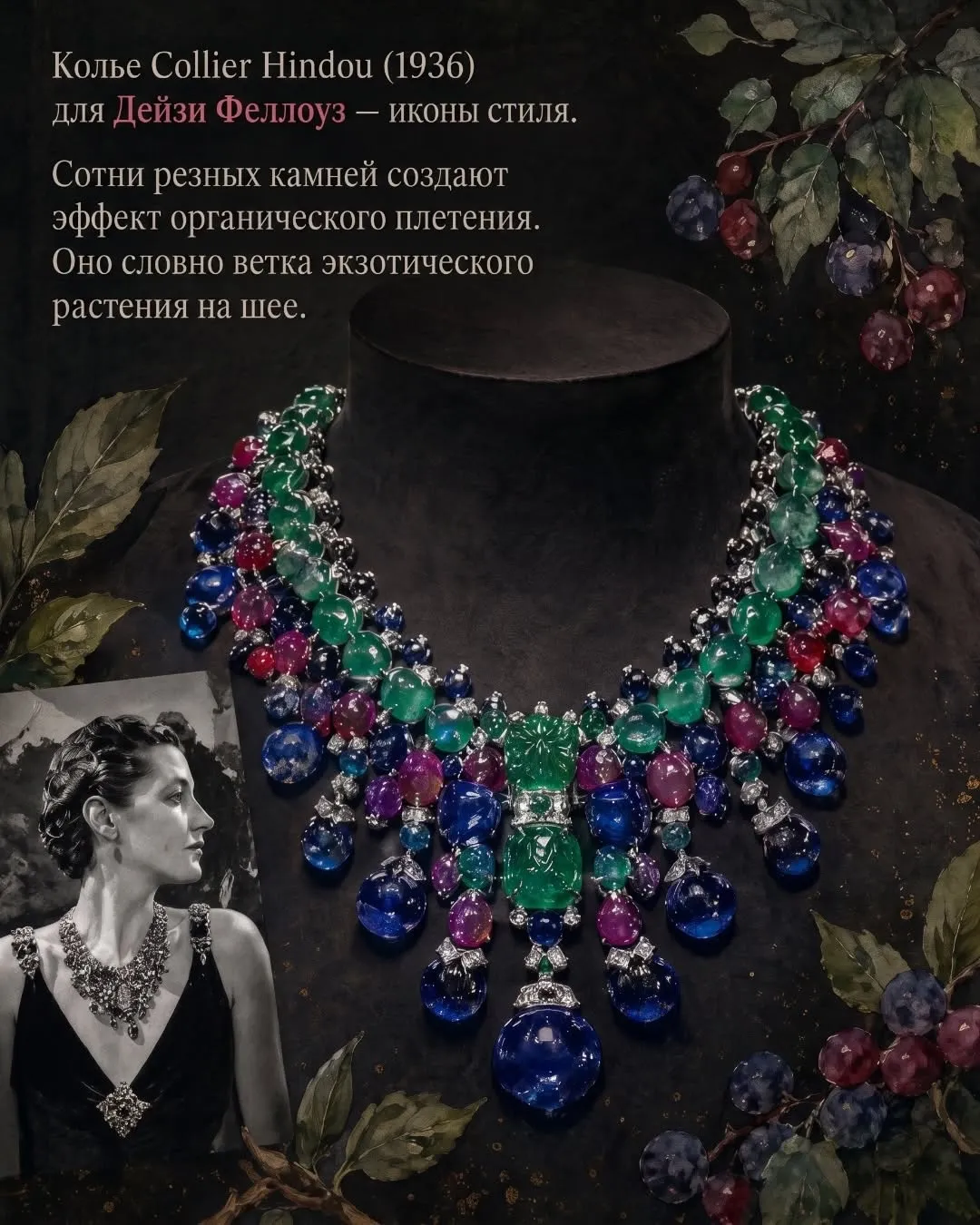 «Tutti Frutti» — это культовый, признанный во всем мире ювелирный стиль «Cartier… — фото 6