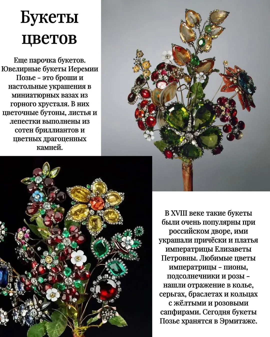 История жизни этого придворного ювелира в России полна неожиданных поворотов сюж… — фото 8