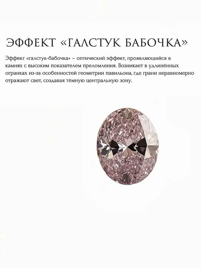 Что такое «эффект бабочки» («The bow tie effect») в бриллиантах? — фото 2