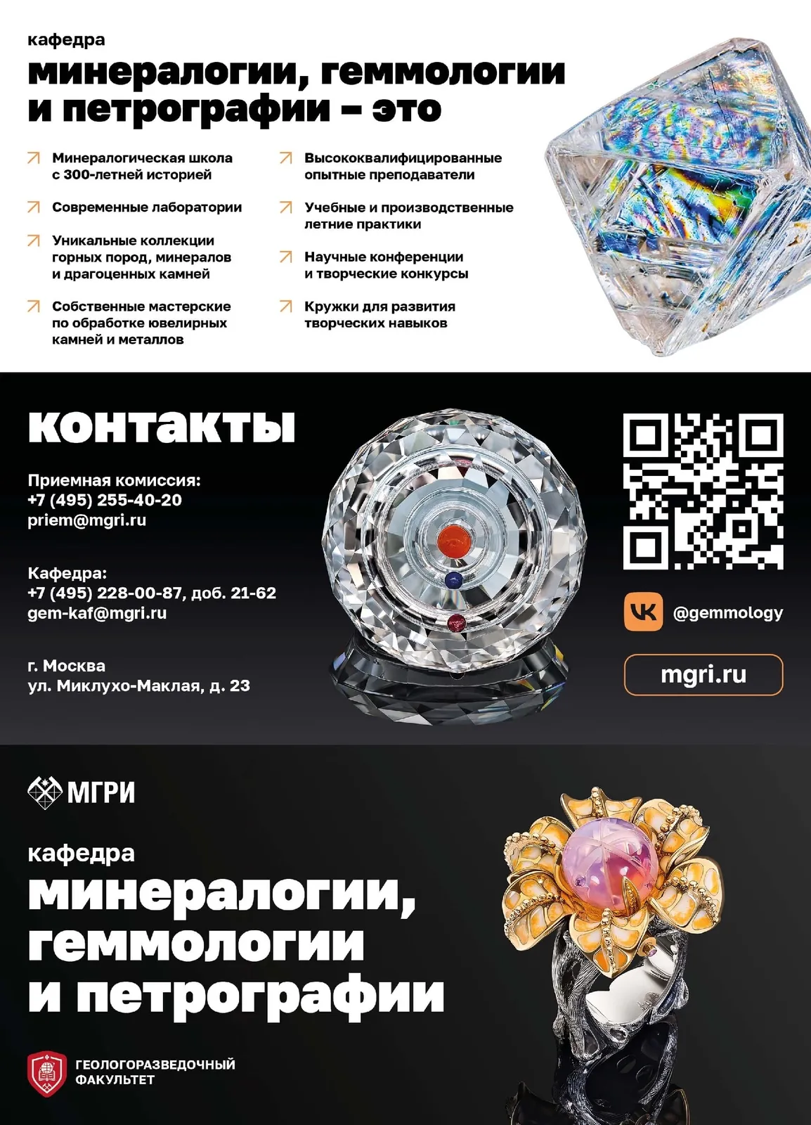 Приёмная компания МГРИ в самом разгаре! Приходите к нам учиться: бакалавриат, ма…