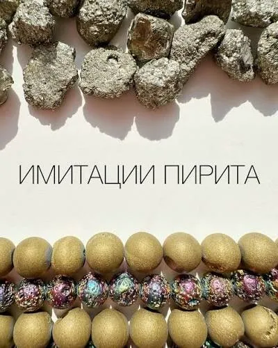 Радужный пирит — фото 9