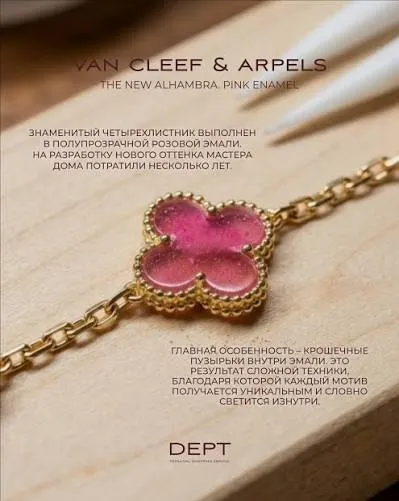 Новая коллекция украшений Van Cleef & Arpels. — фото 6