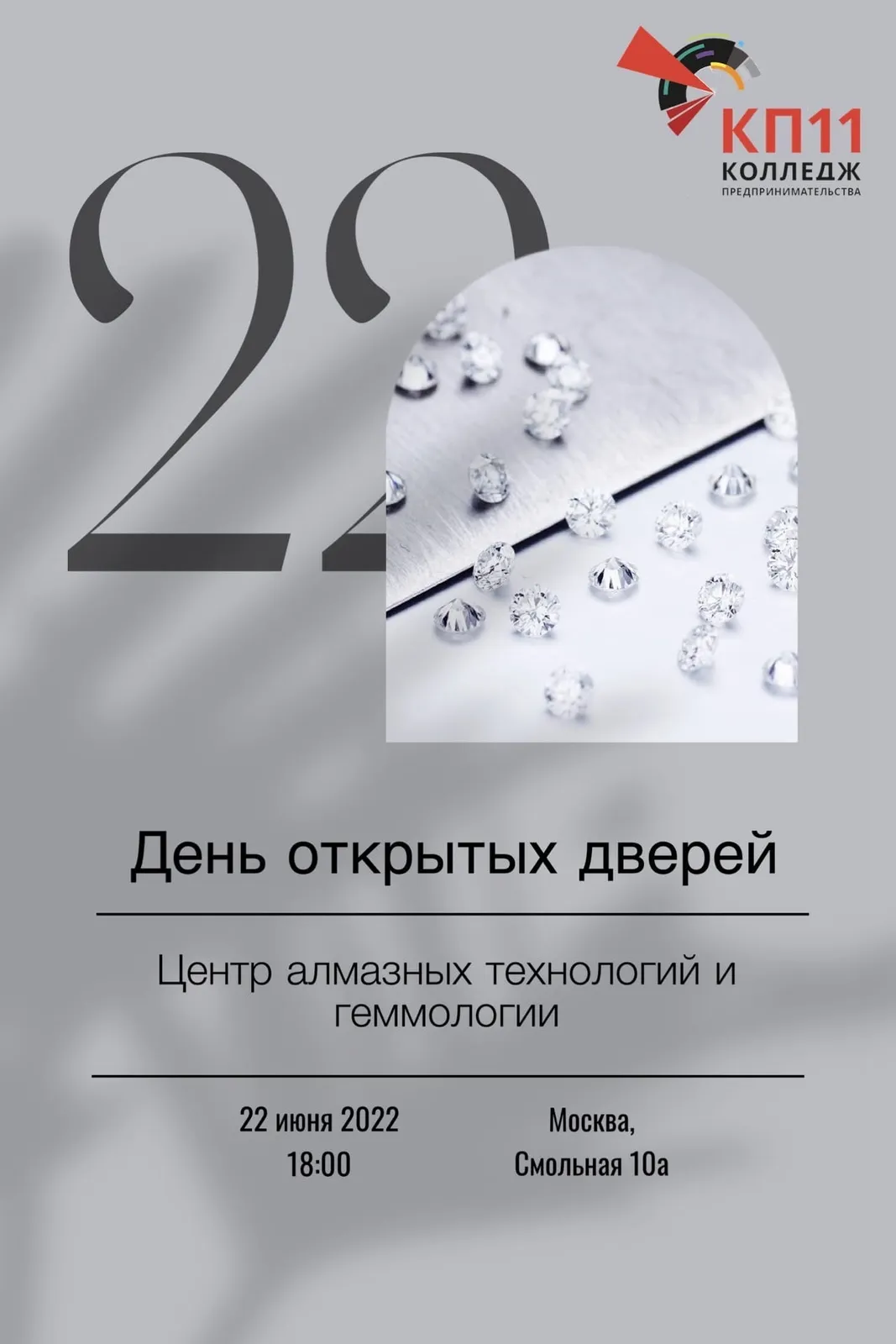 Приглашаем всех желающих на День открытых дверей по программе "Ювелирное и огра…