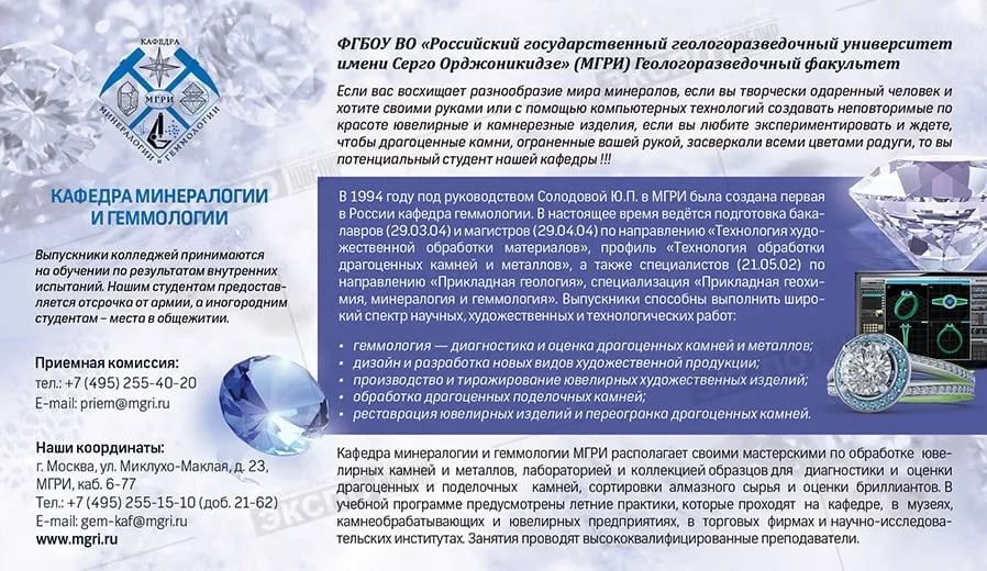 20 июня начинается приём документов на обучение в МГРИ. В этом году на кафедре М…