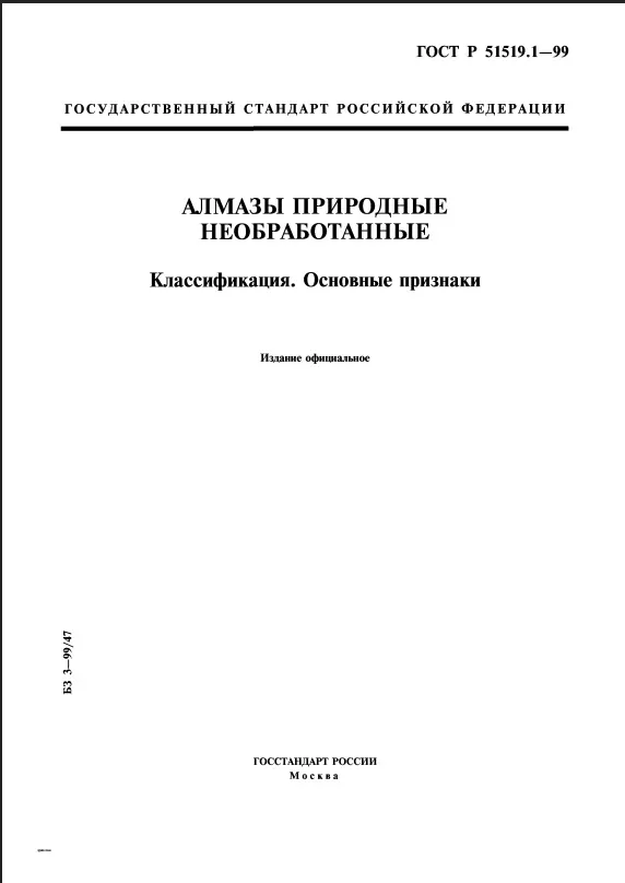 Обложка: ГОСТ Р 51519.1-99; ГОСТ Р 51519.2-99
