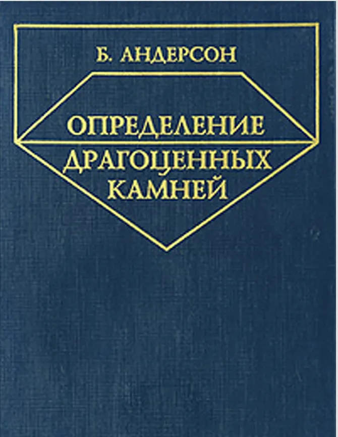 Обложка: Драгоценные камни