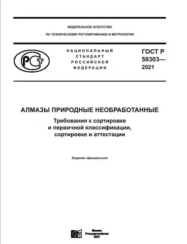 Обложка: ГОСТР 59303— 2021