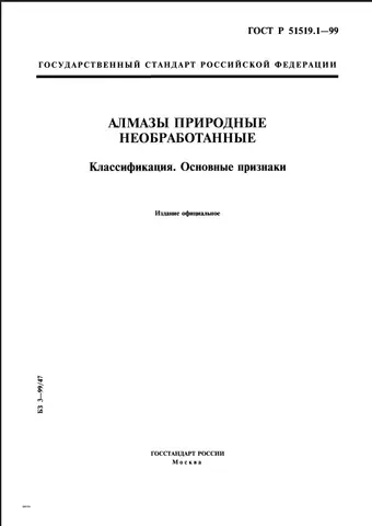 Обложка: ГОСТ Р 51519.1-99; ГОСТ Р 51519.2-99