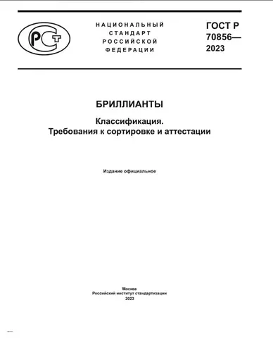 Обложка: ГОСТР 70856— 2023