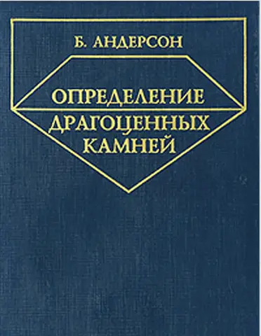 Обложка: Драгоценные камни